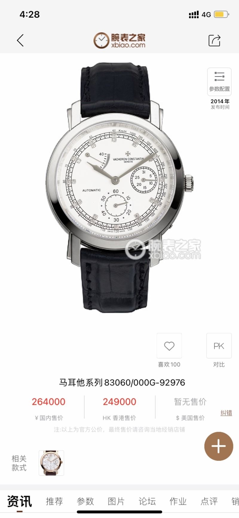 VACHERON CONSTANTIN Watches